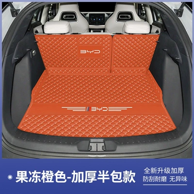 up/plus, full-coverage trunk: Trunk Mat - jelly-orange-seat-cushion-backrest-two-piece-set-default-item