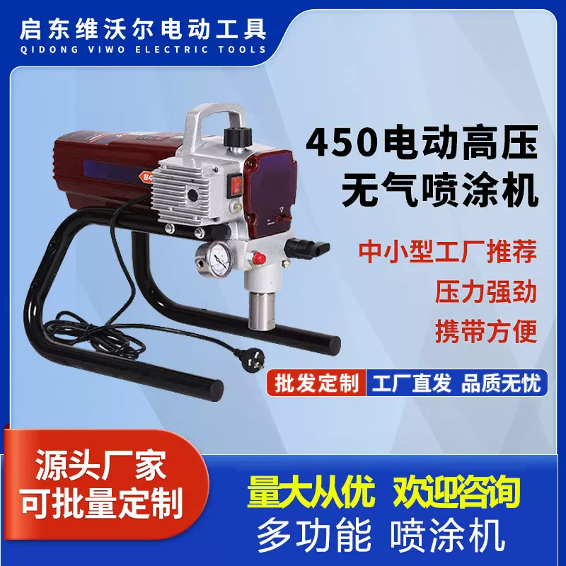 坎贝尔450电动高压无气小型喷涂机内外墙家用生产厂家设备批发