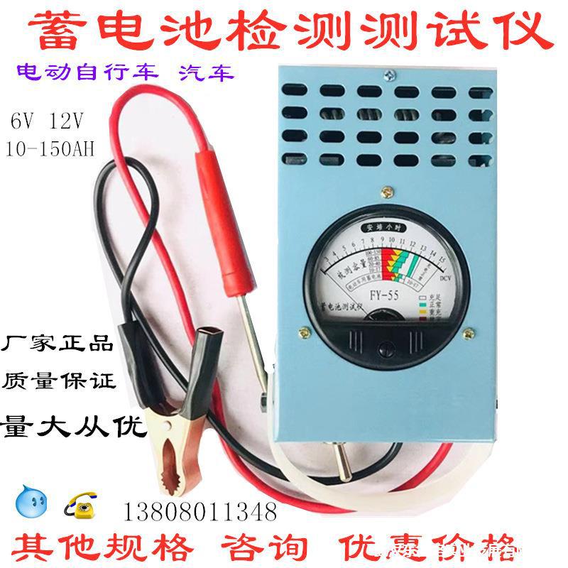 蓄电池测试仪电瓶好坏杭州新月 FY-55 容量安时摩托汽车FY55
