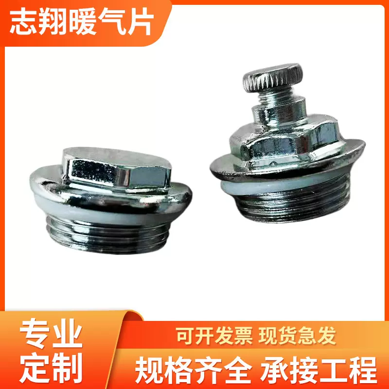 厂家批发暖气堵头排气阀 散热器放气放水配件可手动暖气堵头