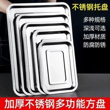 不锈钢方盘凉菜盘卤菜盘蒸饭盘毛回盘家用托盘烤鱼盘饺子盘烧烤盘