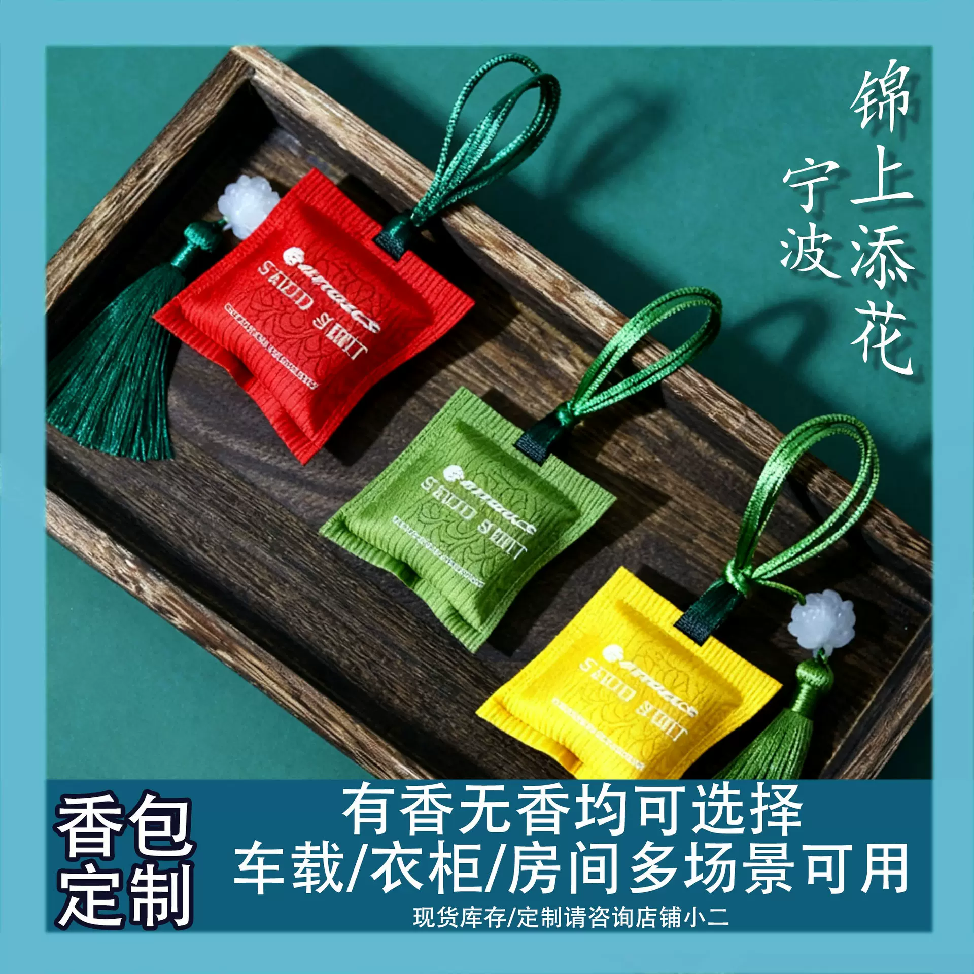 车载香薰香包挂件香囊空袋定制汽车出风口香氛清新去异味伴手礼