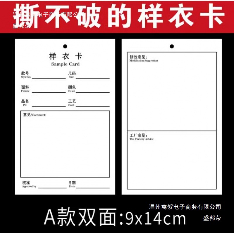 撕不破服装样衣卡 布的材质样衣批版吊牌吊卡 样衣生产确认卡现货