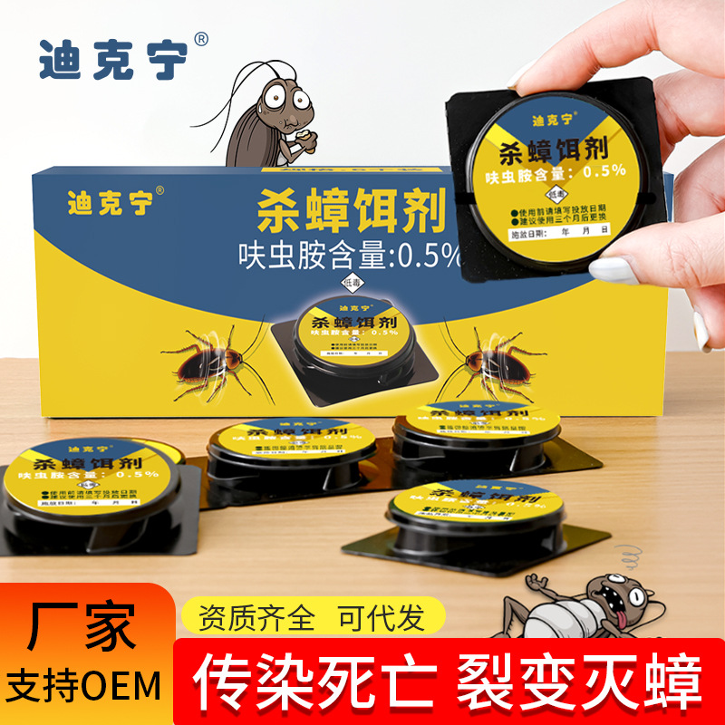 迪克宁蟑螂药窝内灭蟑螂屋家用室内强效端除灭蟑螂饭店杀蟑胶饵剂