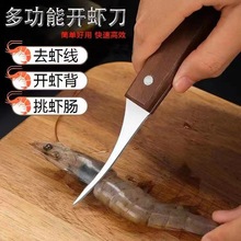 开虾背神器厨房虾线刀剥虾刀家用去虾线不锈钢剥虾工具挑虾线专用