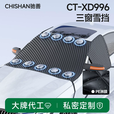 Car snow shield windshield snow shield, anti-freeze half