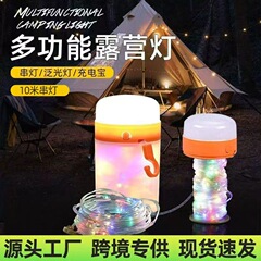 跨境星空露营灯户外串灯七彩氛围灯帐篷营地灯充电超长续航网红