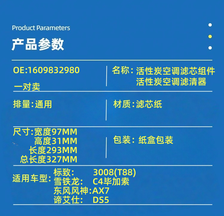 Yan 1609832980 Activated Carbon Air Conditioning Filter 6447Xg Suitable for Peugeot 3008 Fengshen Ax7 Ds5
