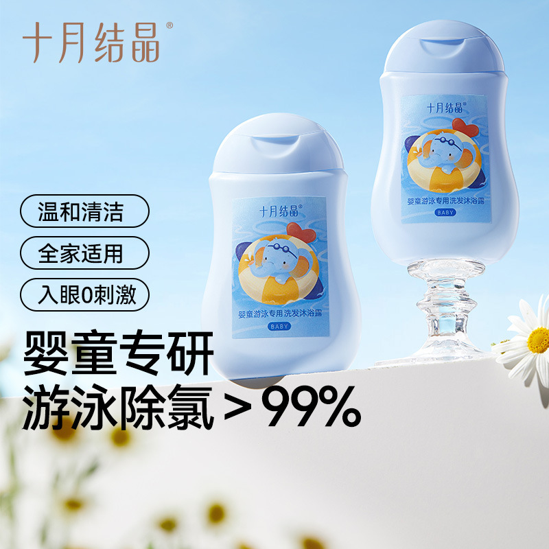 10月クリスタル子供用ベビー水泳専用小ボトルポータブル脱塩素シャワージェルシャンプーツーインワン|undefined