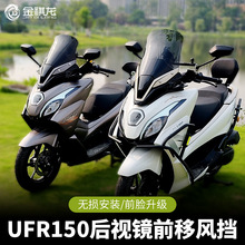 金祺龙诚招代理豪爵UFR150风挡手机支架平衡杆扩展横杆改装配件