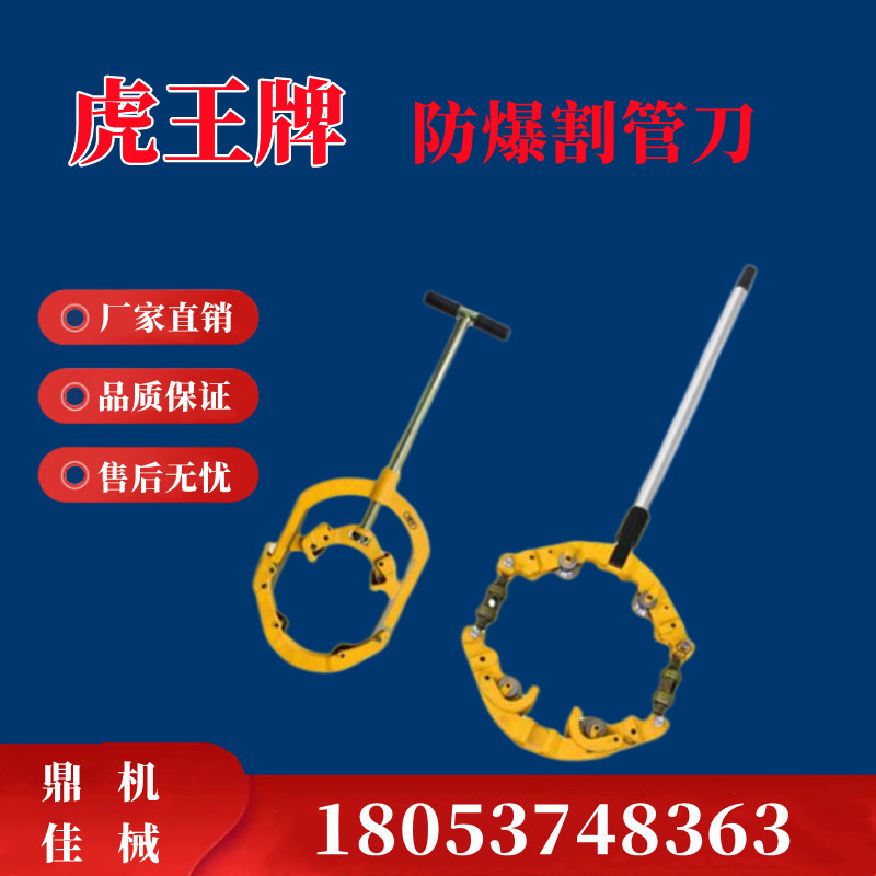 虎王手动防爆割管刀 铰接式切管器 消防管子割刀镀锌钢管切割机