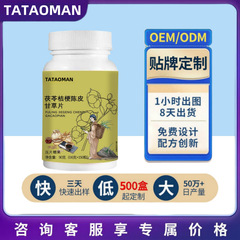 现货一件代发 茯苓桔梗陈皮甘草片甄选草本精华 科学配比