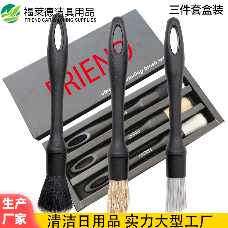 豬鬃毛空調出風口細節刷化妝縫隙刷 汽車清潔美容洗車小毛刷3件套