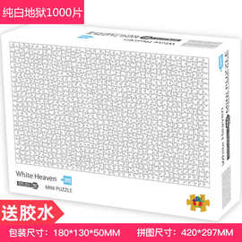 纯白地狱拼图 成人迷你1000片超难减压儿童益智玩具黑白色地狱