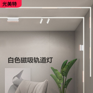 White Magnetic Track Lamp Living Room Household Non-main Lamp Embedded Non-frameless Outer-mounted Aluminum Slot Magnetic Lamp