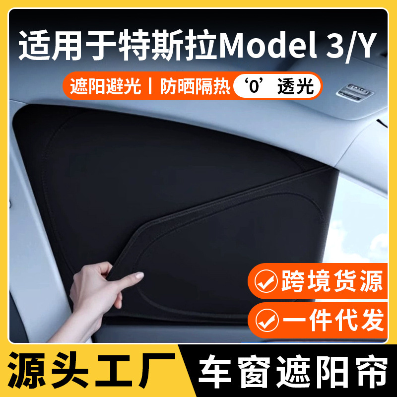 Suitable for Tesla Sunshade Model Y/3 New Version Camping Privacy Curtain Sun Protection and Heat Insulation Car Window Accessory