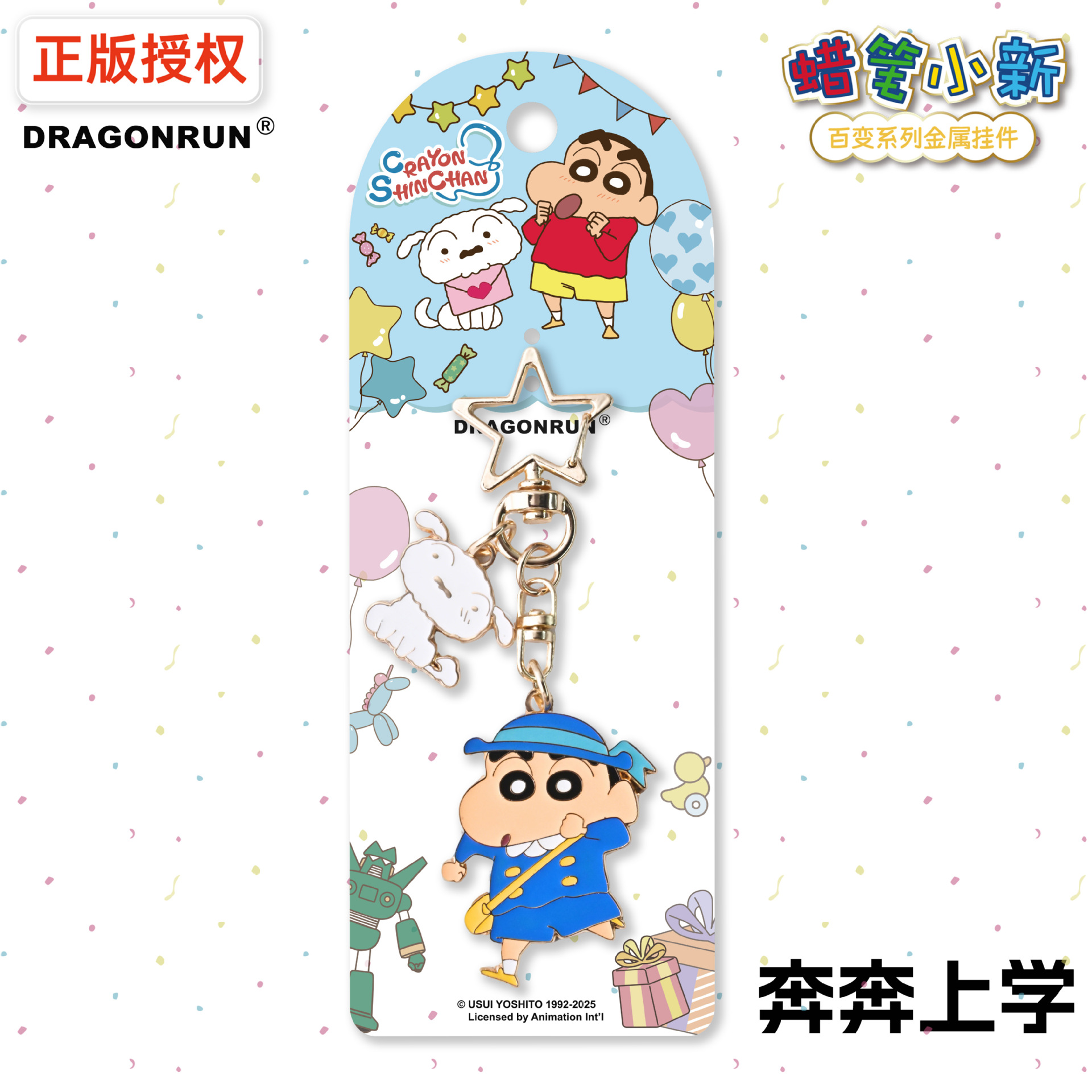 Crayon Shin-chan Variety Series Metal Pendant-BenBen Goes to School
