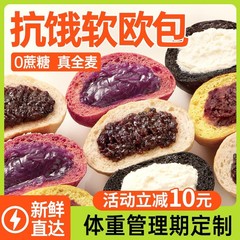 碧翠园全麦软欧包早餐健身代餐欧包工厂直发裹腹真批发