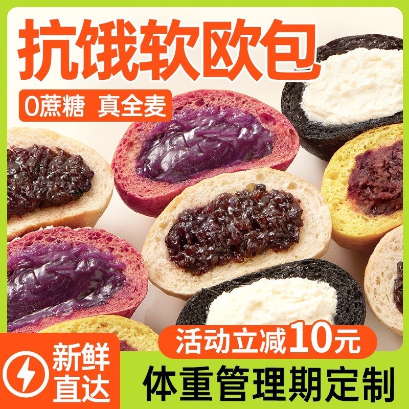 碧翠园全麦软欧包早餐健身代餐欧包工厂直发裹腹真批发|undefined
