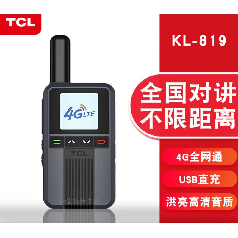 Aplicable a TCL Red Pública walkie-talkie KL-819 distancia ilimitada 5000 kilómetros sitio de construcción al aire libre logística auto-conducción handstand