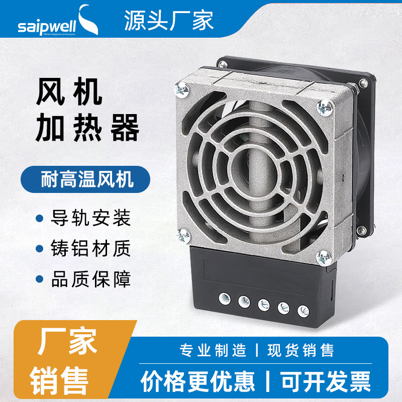 厂家直供HV031铝合金加热器 配电柜风机加热器 防潮恒温加热器
