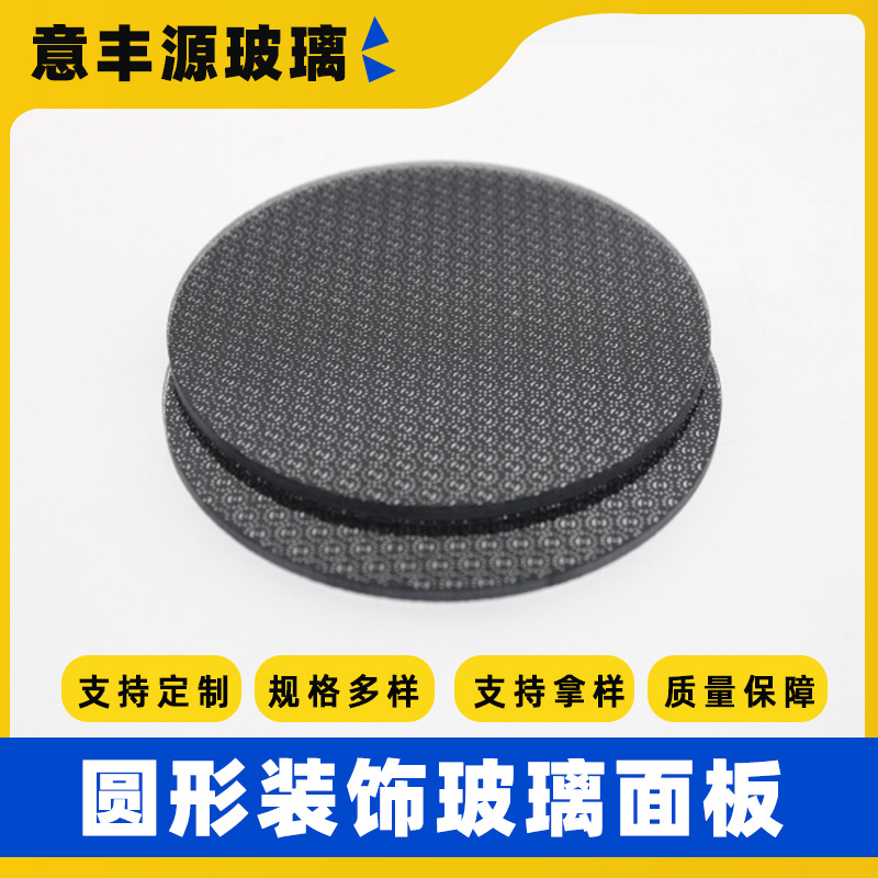 智能家居圆形装饰钢化玻璃面板触摸玻璃面板开关玻璃面板制作厂家