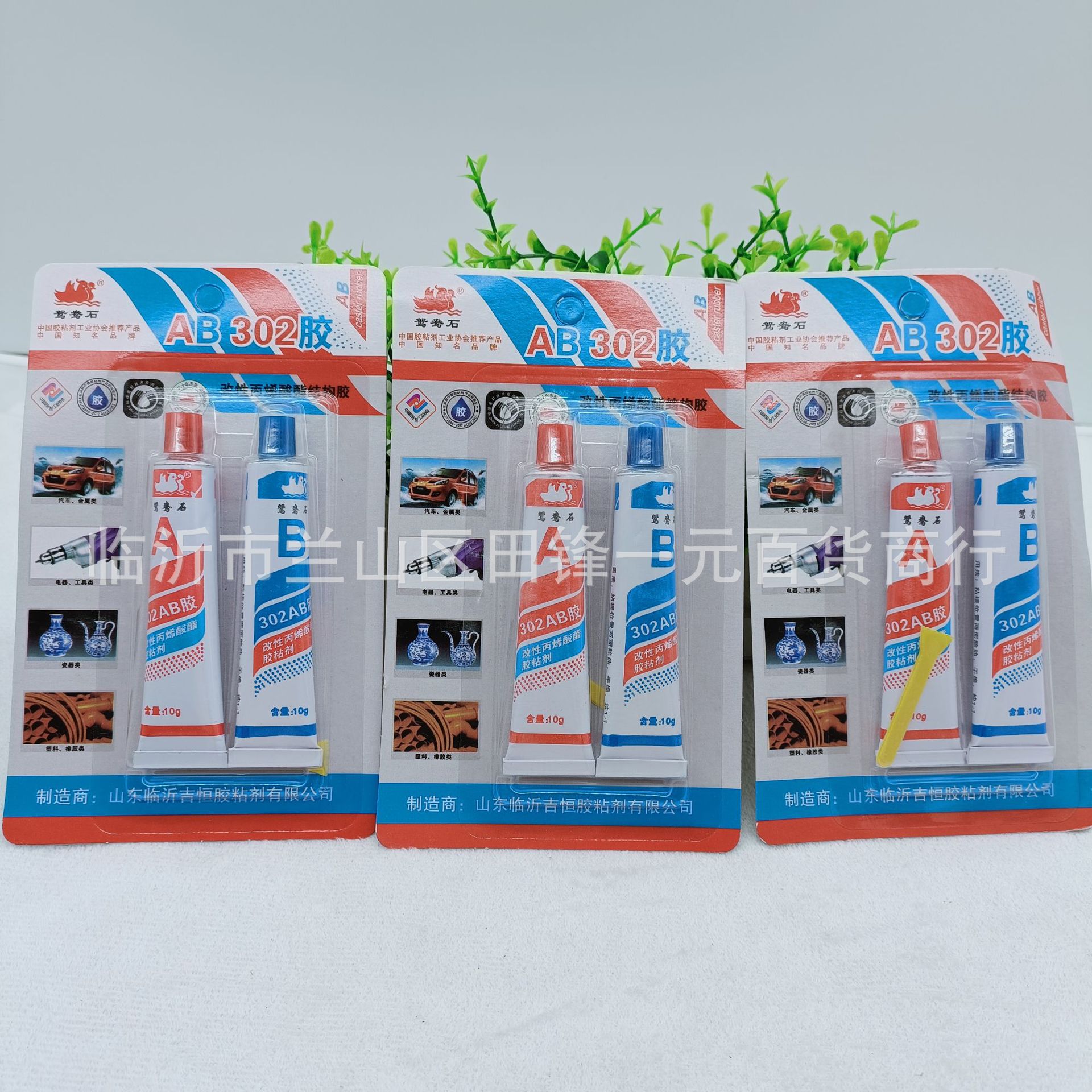 一元店AB胶 万能胶 补鞋胶胶水 一元小商品货源