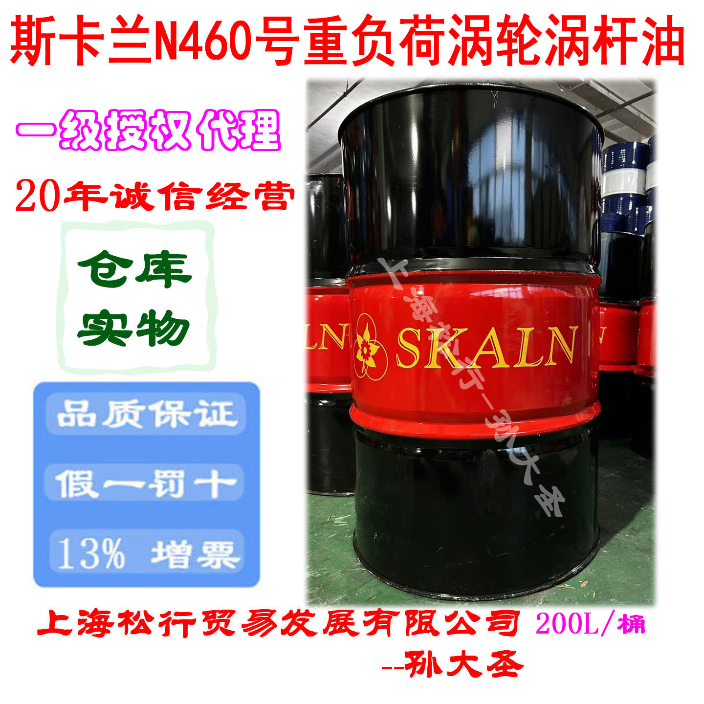 SKALN斯卡兰N460号蜗轮蜗杆油N460#重负荷涡轮涡杆油涡轮机油