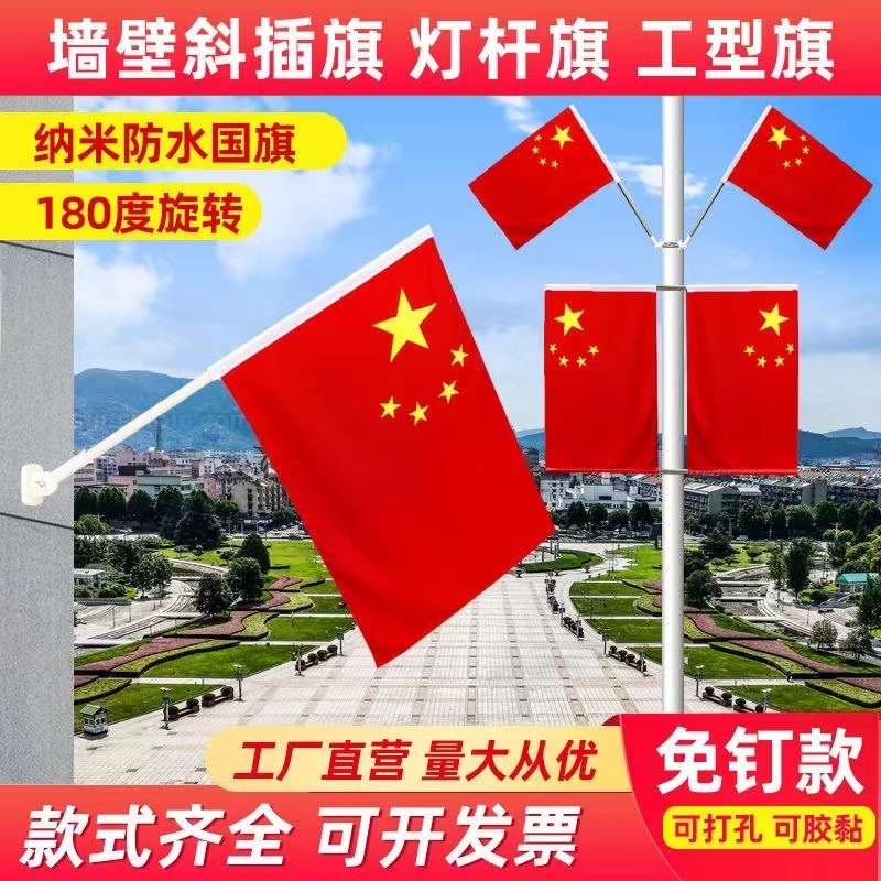 中国国旗 五つ星赤旗 道路管理コミュニティ 灯台旗 7字V字型I字旗 屋外壁斜め旗|undefined