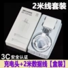2m wire set (charging head+data cable)