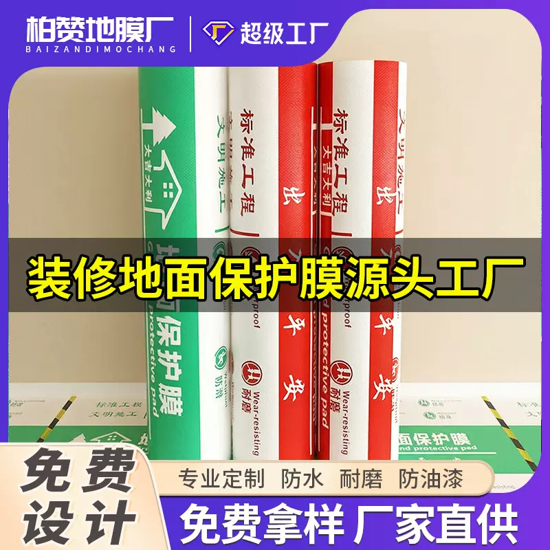 装修地面保护膜加厚耐磨家装瓷砖地砖木地板防护垫家用一次性地膜