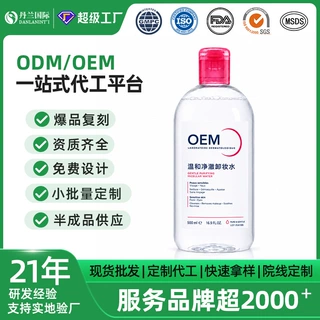 OEM定制500ml温和净澈卸妆水厂家敏感肌温和无刺激细腻毛孔卸妆油