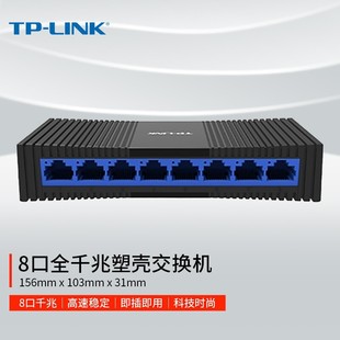 TP-LINK TL-SG1008M Полный гигабитный 8-портовый сетевой выключатель пластиковой оболочка Ethernet Switch 1000M