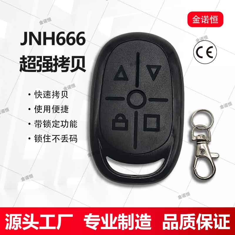 433频率超强对拷贝适用伸缩/车库/道闸/卷帘卷闸/别墅/平移/平开