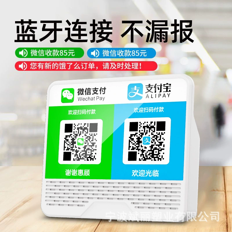 WeChat Alipay оплата звуковой запрос аудио QR код сбор голосовой вещатель сбор громкий уровень QR-код кассир