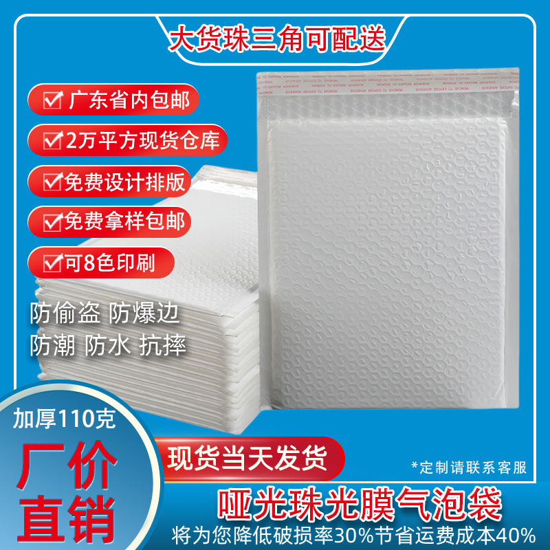 哑光珠光膜气泡袋泡沫袋服装打包自粘袋防震快递袋复合信封袋批发