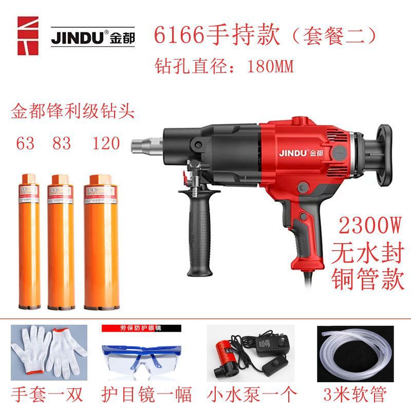 金都水钻机打孔器手持台式立式大功率混泥土钻孔机工程一体机|undefined