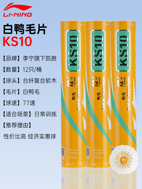 凯胜羽毛球耐用官方正品k2鸭鹅毛专业比赛耐打多桶羽毛球|undefined
