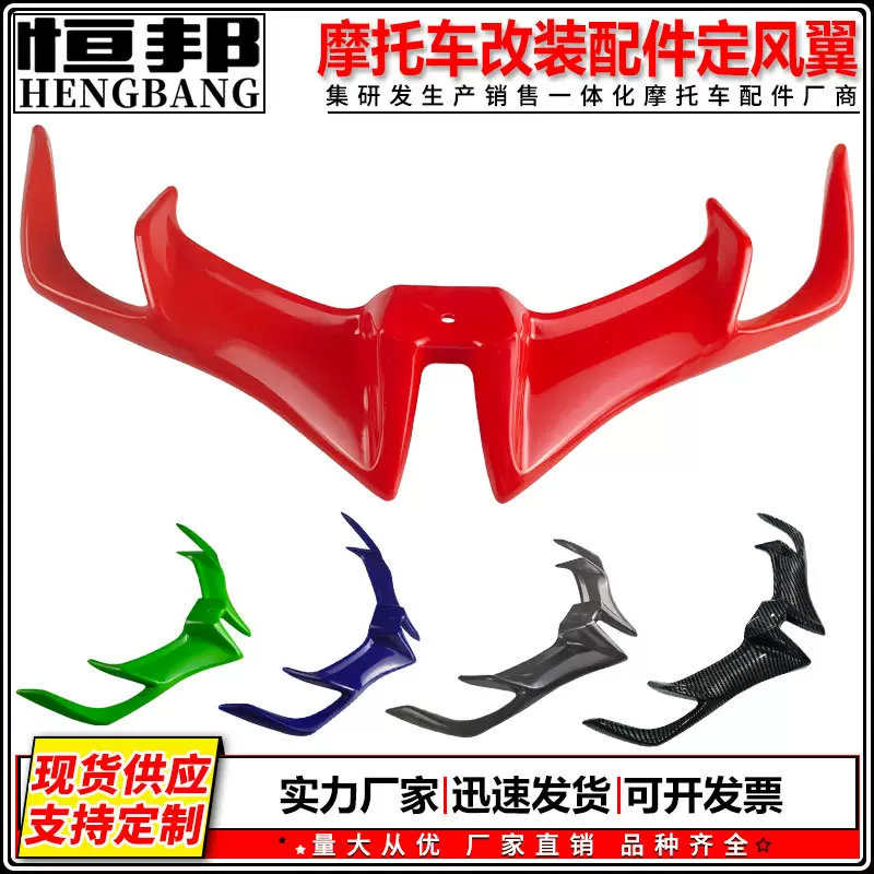 跨境摩托车改装配件ABS定风翼 改装鸟嘴 进风翼R15V3 2017-2021
