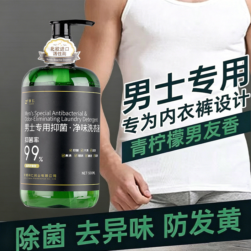 Underwear Laundry Detergent for Men, Antibacterial Stain Remover for Underwear and Socks, Special Cleaning Solution for Sports and Sweat-Stained Clothes