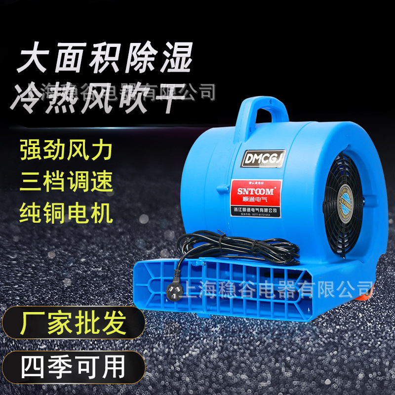源头厂家大面积除湿冷热风吹地机三档强劲风力吹风机地面吹干机