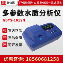 GDYS-101SN型 余氯總氯測定儀 水中余氯總氯定量檢測測定儀
