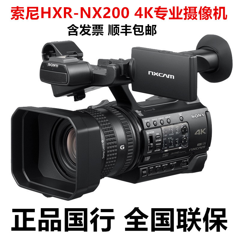 HXR-NX200 专业摄像机4K摄录一体机高清手持式摄像机直播婚庆会议