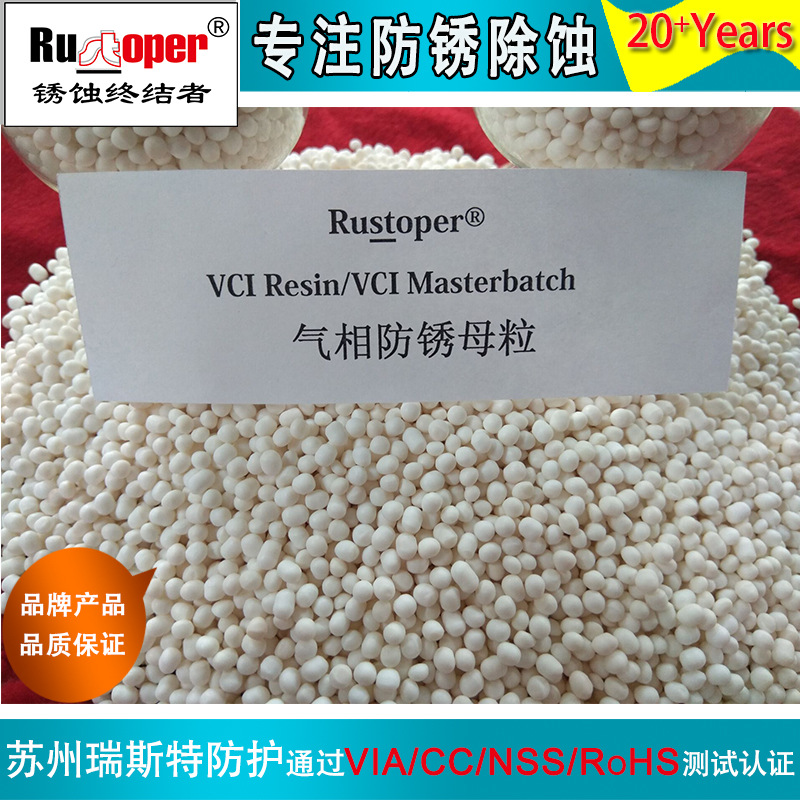 瑞斯特 厂家直供 防锈母粒  防锈膜添加剂