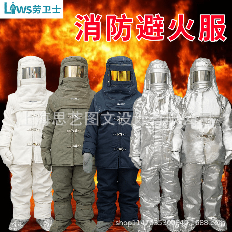 劳卫士消防避火服QLWS-001/002/003/004-A耐火隔热抢险救援服