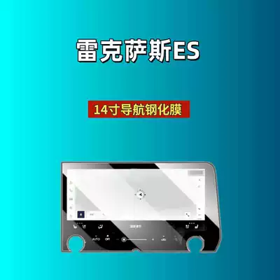 Suitable for 24-25 Lexus Car interior film - suitable-for-24-25-lexus-es-14inch-navigation-matte-tempered-film