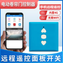 卷帘门4G远程遥控器车库门电动机卷闸控制盒器433对拷315通用面板