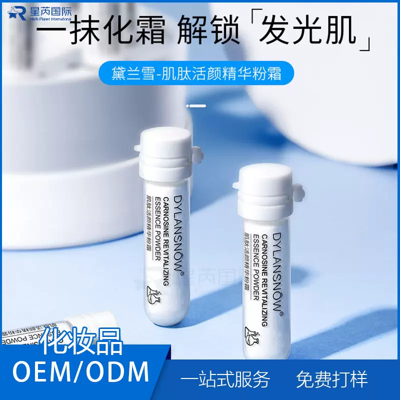 黛兰雪.肌肽活.颜修护粉霜多肽胶原蛋白填充粉冻干粉