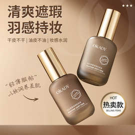 欧佩羽纱柔雾遮瑕粉底液控油防水防汗不易脱隐形毛孔化妆品批发