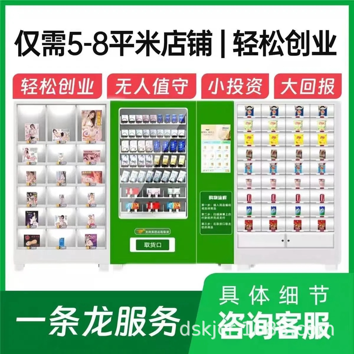 顶硕 成人用品自动售货机 选购便捷操作 资质文件齐全 质量保障
